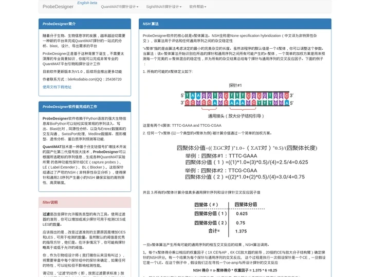 ProbeDesigner软件--你能够获得基础的引物设计培训，成为专业出众的生物信息学工程师