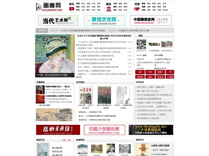 中国画廊网
