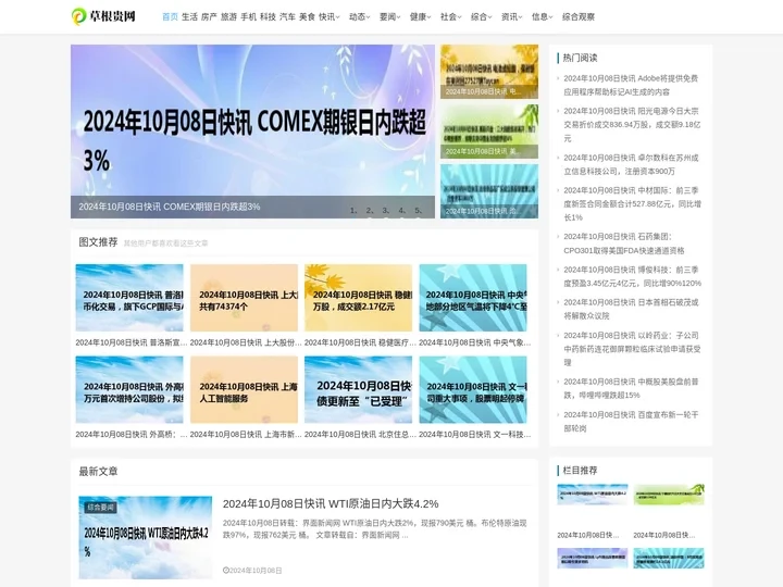 草根贵网