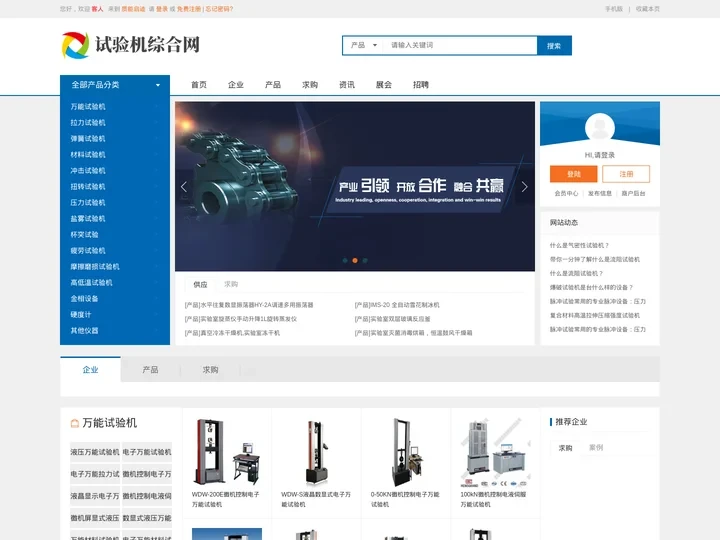质能启迹-试验机生产厂家_试验机型号/报价信息平台-质能启迹