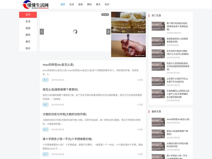 懂懂生活网 – 爱生活更懂生活