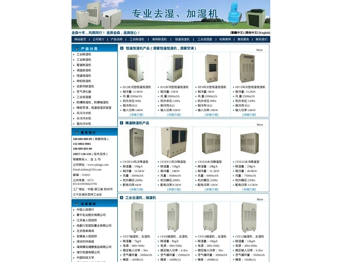 工业去湿机-泳池|管道|防爆|人防调温除湿机-精密机房专用空调-金森科技