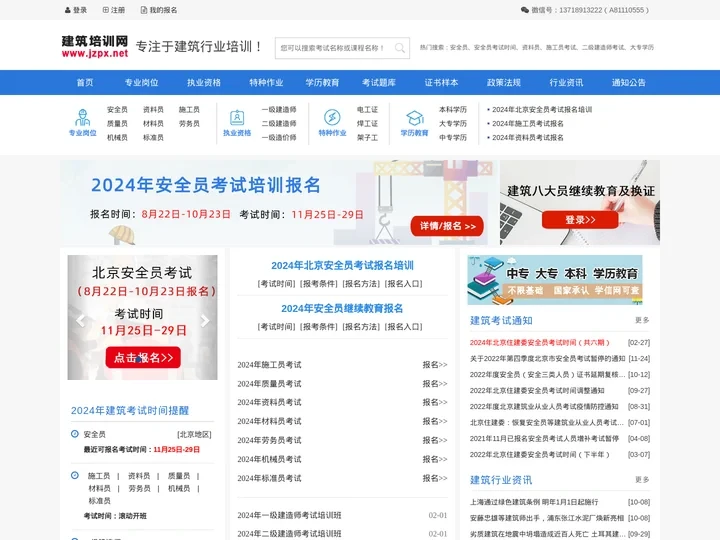 建筑培训网