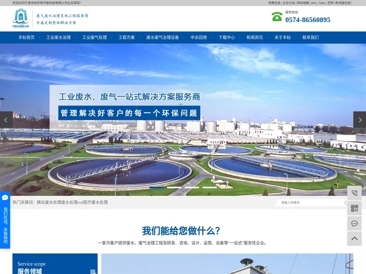 磷化废水处理_废水处理cod_医疗废水处理-宁波丰标环保节能科技有限公司