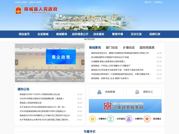 商城县人民政府