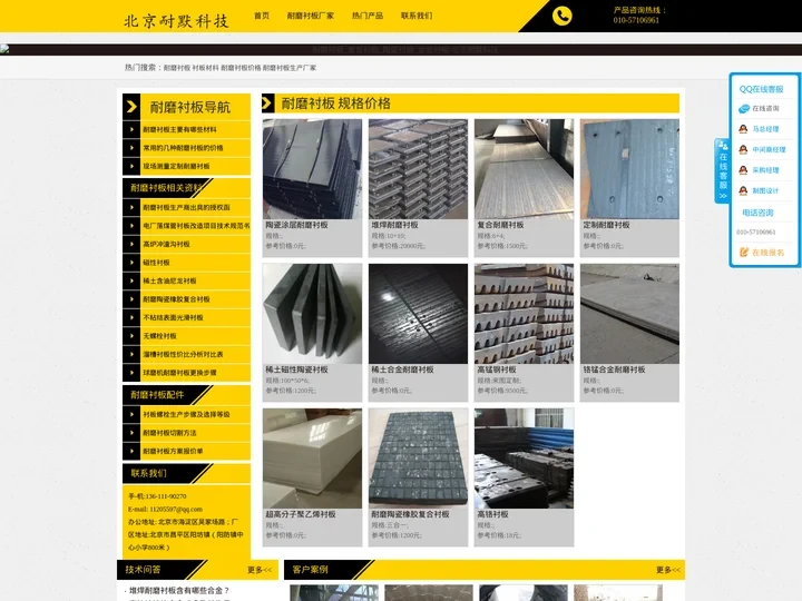 耐磨衬板_复合衬板_陶瓷衬板_合金衬板-北京耐默科技