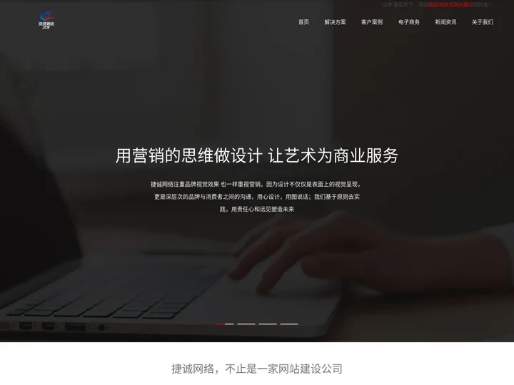 烟台网络公司|烟台网站建设|烟台百度爱采购-烟台捷诚网络科技有限公司