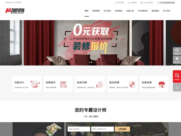 中山名匠装饰_中山装修公司_中山家装公司_中国高端家装品牌