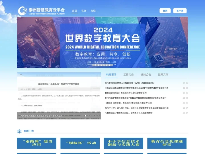 泰州智慧教育云平台