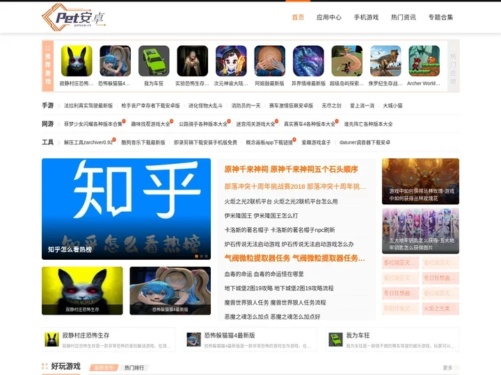 Pets安卓网-专注于收集整理app和手游以及教程攻略的安卓下载网