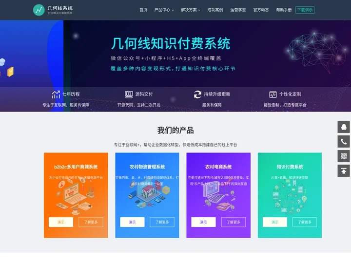 免费开源知识付费系统_b2b2c多用户商城系统_专业搭建私域流量平台_几何线系统