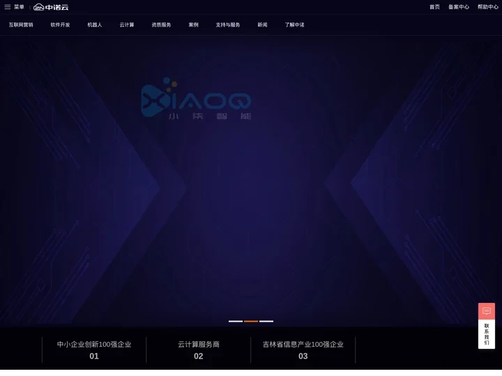 吉林省中诺科技有限公司 - 十七年项目经验，您身边的定制开发专家|网站开发/推广|微信/小程序开发|APP开发|400电