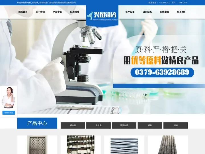 钼电极_钼坩埚_钨钼制品厂家-洛阳兴图钼钨科技有限公司
