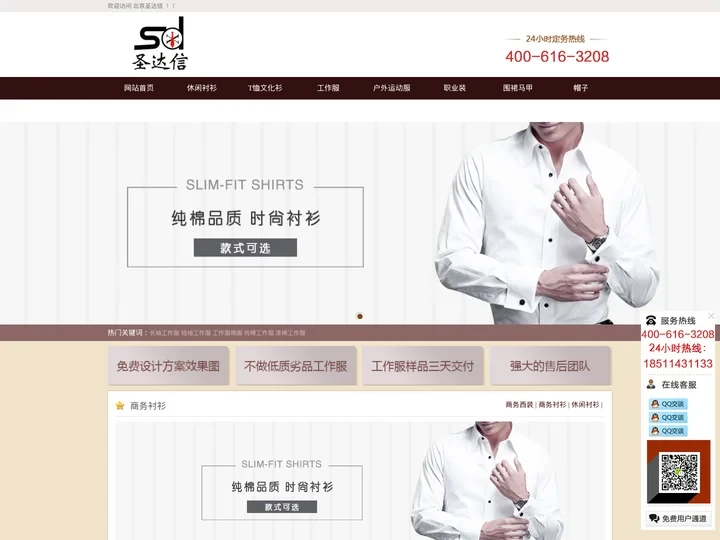 定做衬衫_男士衬衫订制_长袖短袖衬衫批发_女士衬衫定做/批发/厂家