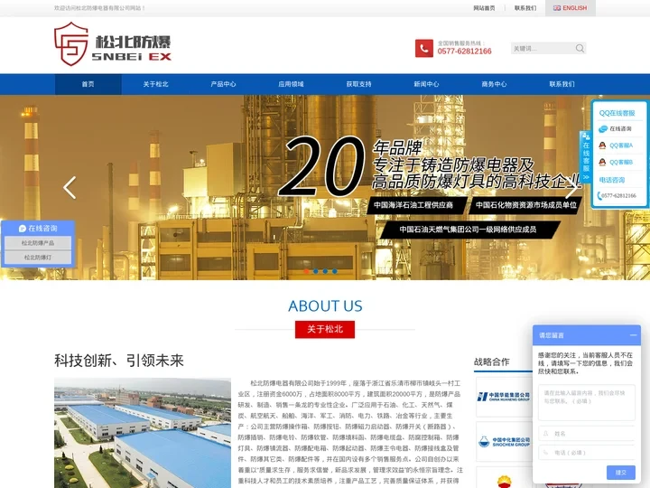 松北防爆电器有限公司