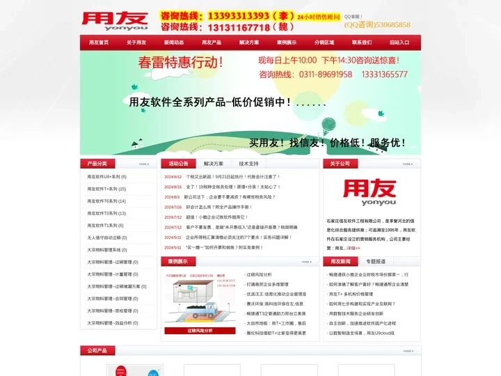 石家庄用友软件,用友财务软件,石家庄信友软件工程有限公司