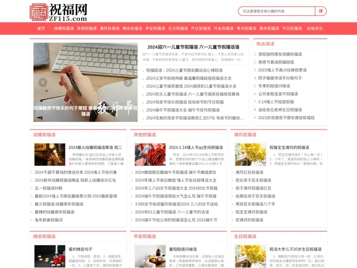祝福语_祝福语大全_祝福语2024最火句子_简短唯美祝福语大全-祝福网