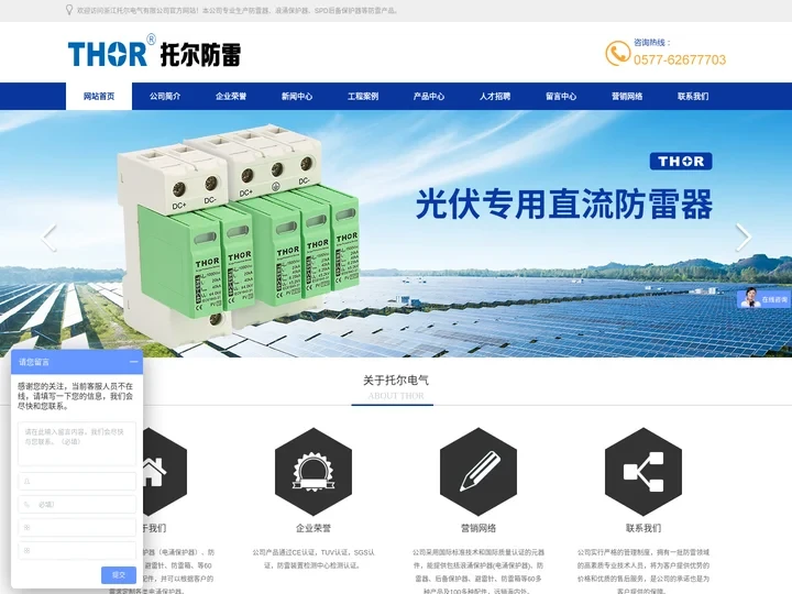 防雷器_浪涌保护器_电涌保护器_后备保护器 浙江托尔电气有限公司