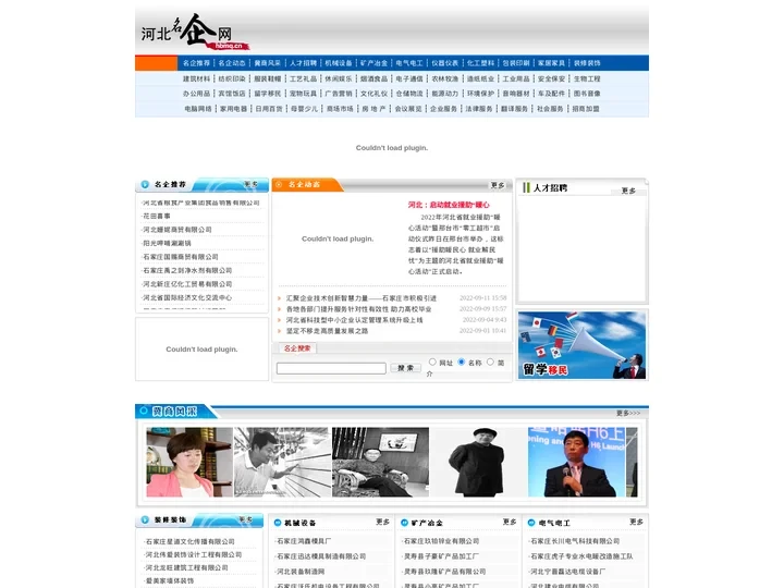 河北企业名录|展现知名河北企业-河北名企网