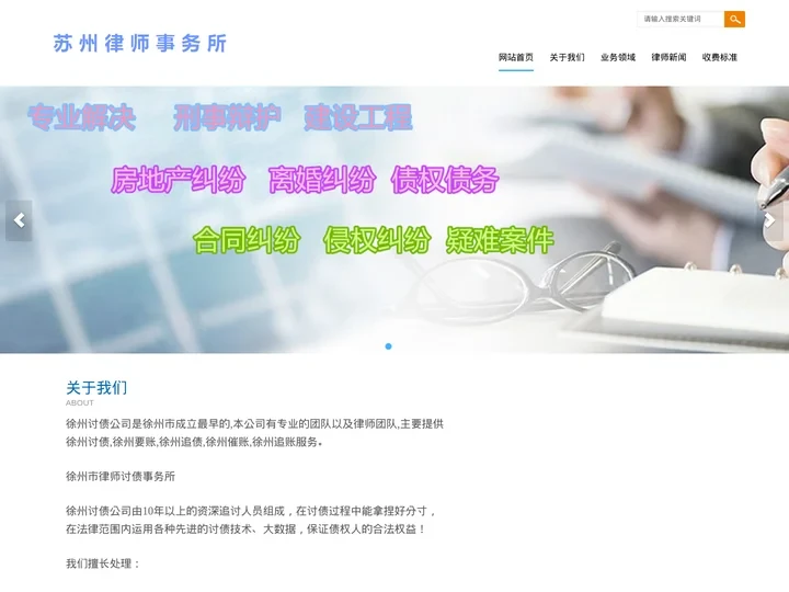 徐州讨债公司_收账要账公司_徐州律师专业要债公司