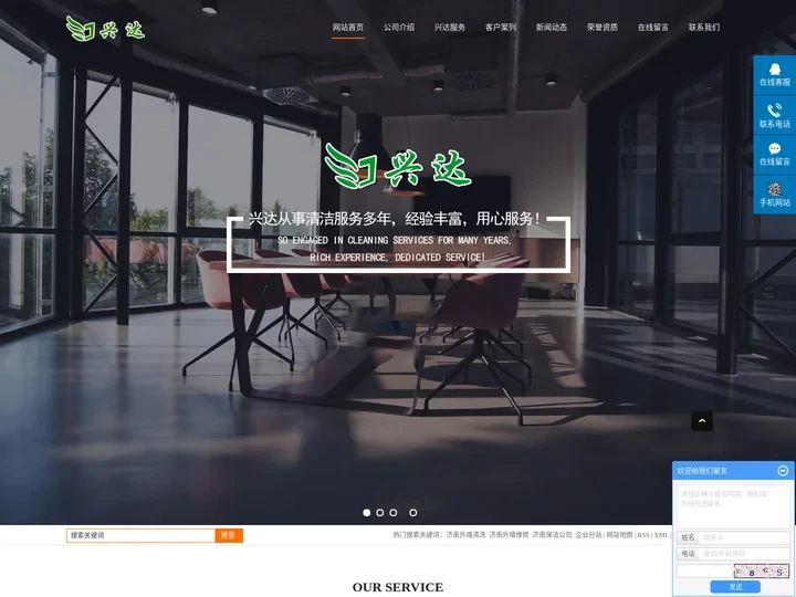 济南外墙清洗_济南外墙维修_济南保洁公司- 济南兴达清洗保洁服务有限公司