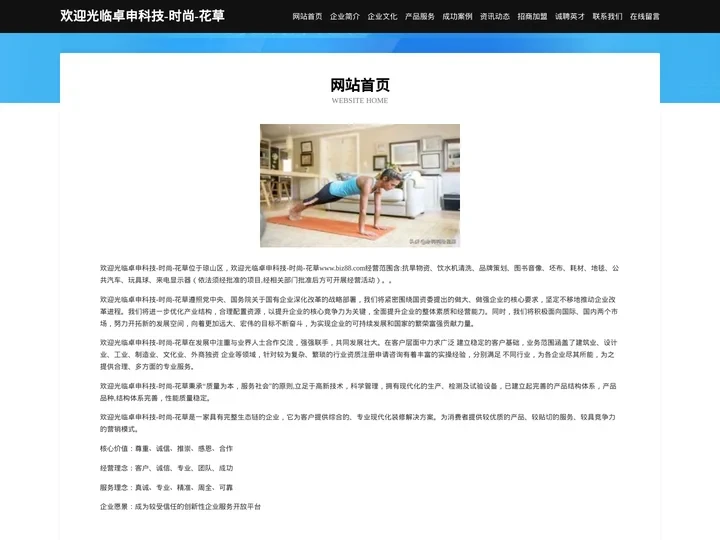 欢迎光临卓申科技-时尚-花草