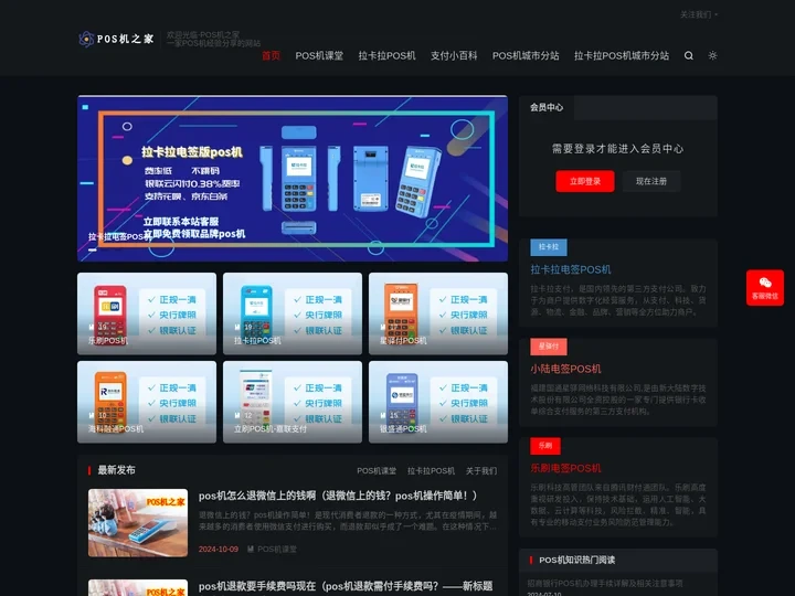 POS机办理-拉卡拉POS机办理-POS机之家