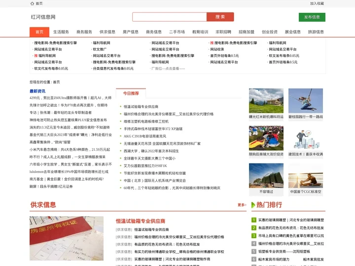 红河信息网_分类信息发布平台