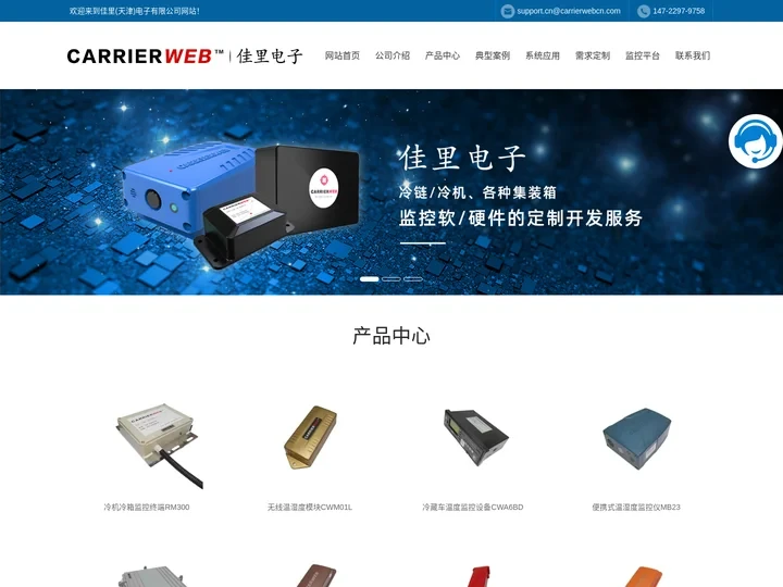 冷链监控-罐箱监控-集装箱监控-佳里(天津)电子有限公司