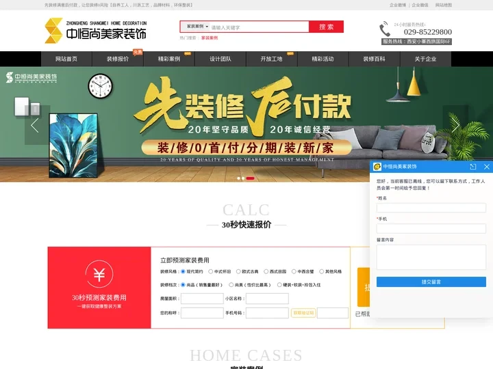 陕西中恒尚美家装饰|西安装修公司| 西安家装设计|西安小户型设计|【先装修满意后付款 官网】装修0风险