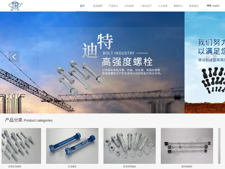 浙江高强度螺栓_履带螺栓螺母厂家_垫圈厂家_高强度螺栓厂家_风电螺栓_塔吊螺栓_非标异形螺栓_浙江迪特高强度螺栓有限公司