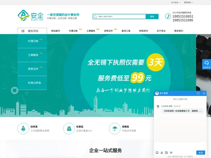 无锡代理记账-工商注册公司-公司注册代理代办-无锡安企会计财税服务有限公司