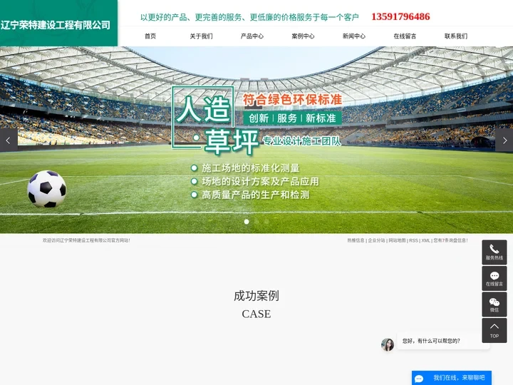大连人造草坪_大连塑胶跑道_大连人工草坪-辽宁荣特建设工程有限公司