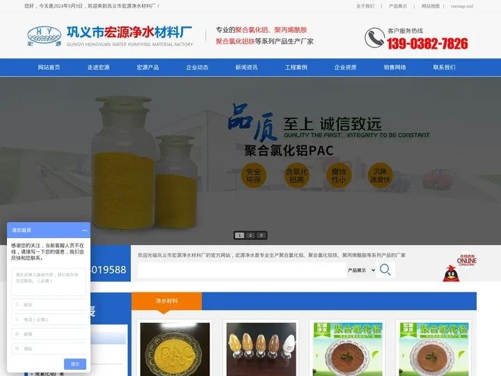 聚氯化铝_聚合氯化铝_聚合氯化铝厂家_聚合氯化铝铁_聚丙烯酰胺_聚丙烯酰胺厂家-巩义市宏源净水材料厂
