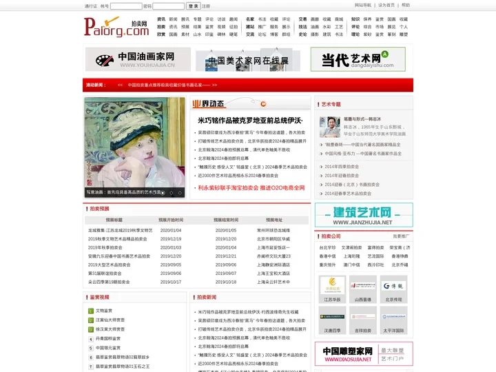 中国拍卖网
