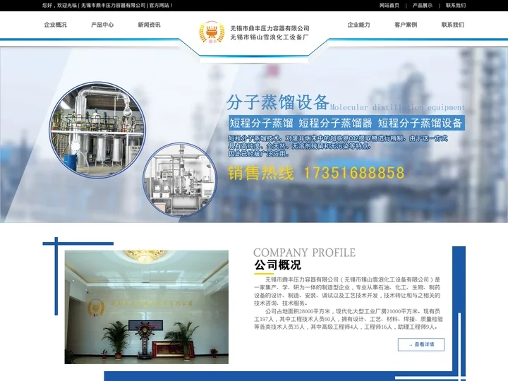 短程分子蒸馏器_短程分子蒸馏设备厂家-无锡市鼎丰压力容器有限公司
