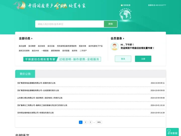干将废旧合规处置专家