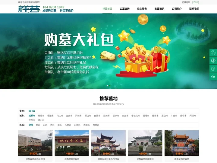 成都公墓地网_成都周边公墓地买卖最新价格咨询-祥芸网