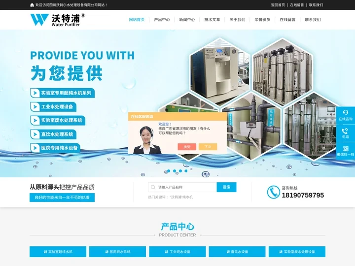 双级反渗透实验室超纯水机(生化仪配套纯水机)沃特尔百科