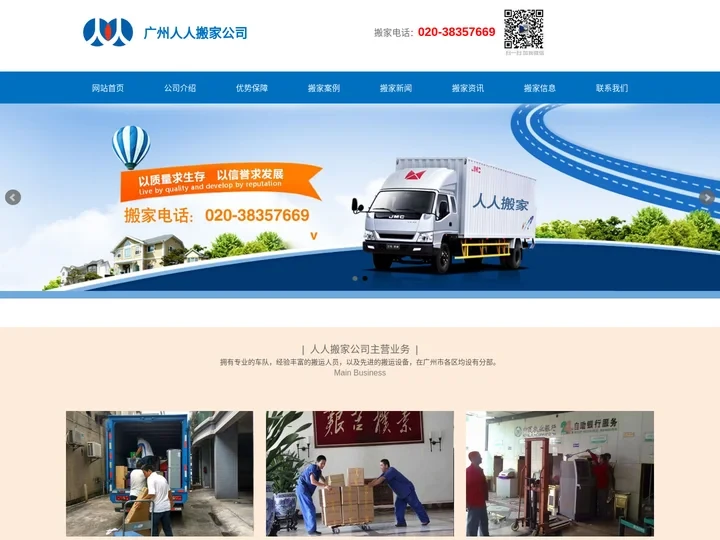 广州人人搬家公司- 广州搬家- 优质搬运服务-广州搬家公司