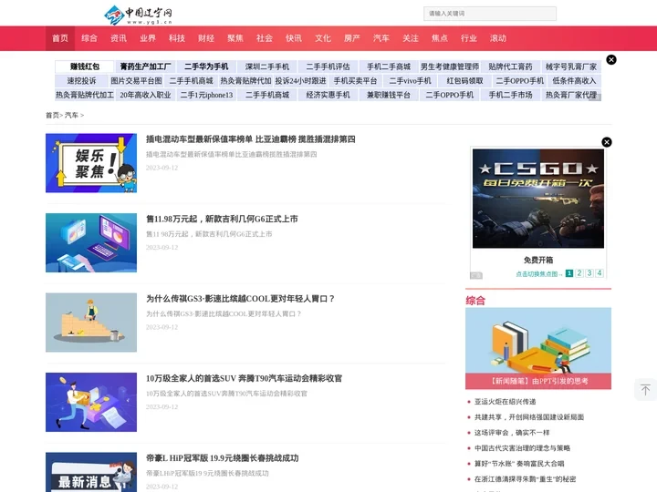汽车 - 中国辽宁网