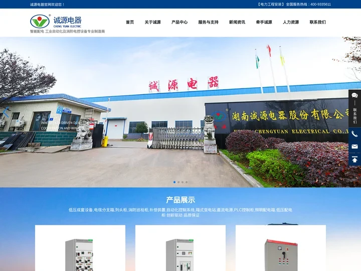 湖南配电柜-专业生产高低压成套电气厂家-湖南诚源电器股份有限公司