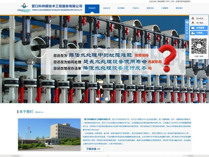 反渗透膜离线清洗_超滤清洗剂_反渗透清洗剂-营口科林膜技术工程服务有限公司