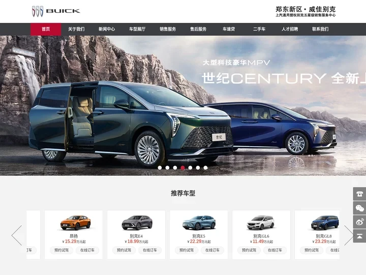 郑州威佳别克4S店，河南威佳源通汽车销售服务有限公司，郑州威佳源通别克，郑州圃田威佳别克