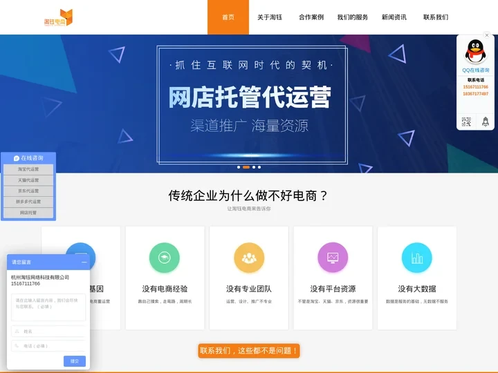 杭州淘宝代运营、天猫代运营公司、京东代运营、拼多多代运营、网店托管、电商外包淘钰电商