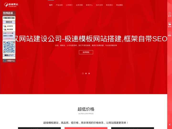 模板网站建设,网站制作,模板建站,快速便宜建站-易站网络