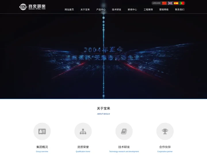 天津宝来钢业集团-焊管_厚壁钢管厂家_低合金钢管_皮带机_精密燃气管_低合金钢管_管桁架
