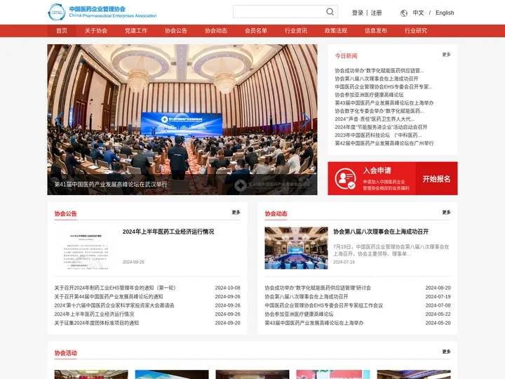 中国医药企业管理协会