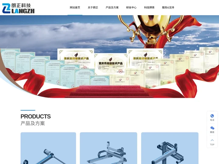重庆朗正科技有限公司_智能装备_航空_产品_自动化_生产线-