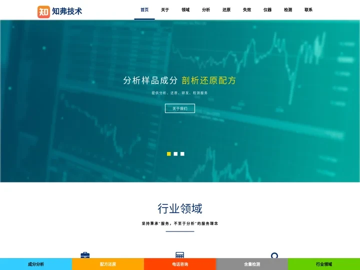 成分分析检测_配方含量解析_未知材料测试_未知物质鉴定_知弗